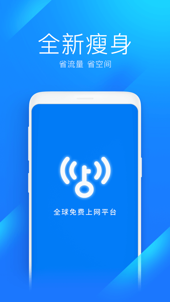 WiFi万能钥匙极速版app 截图1