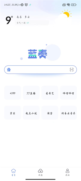 蓝奏浏览器app 截图5