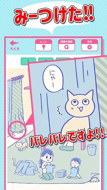 完全暴露了啦(バレバレですよ！) 截图4