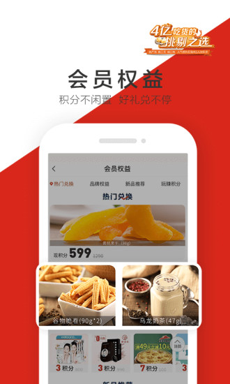 bestore良品铺子 截图3