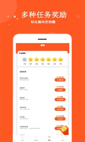 走路赚钱呗app 截图3