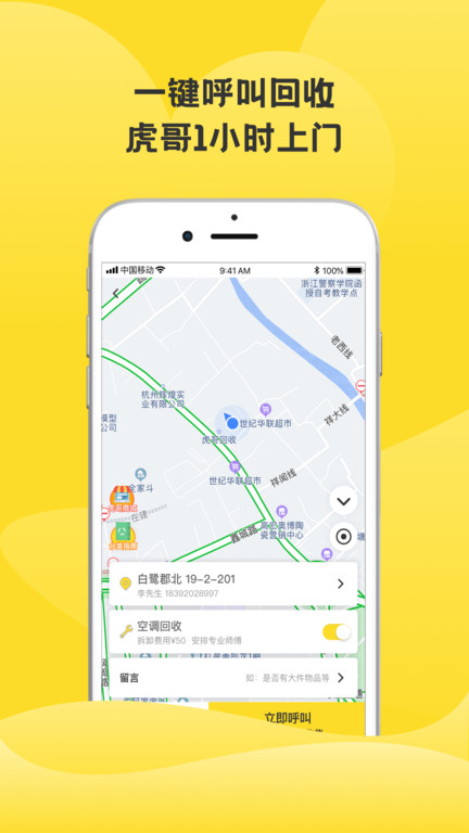 虎哥回收平台app