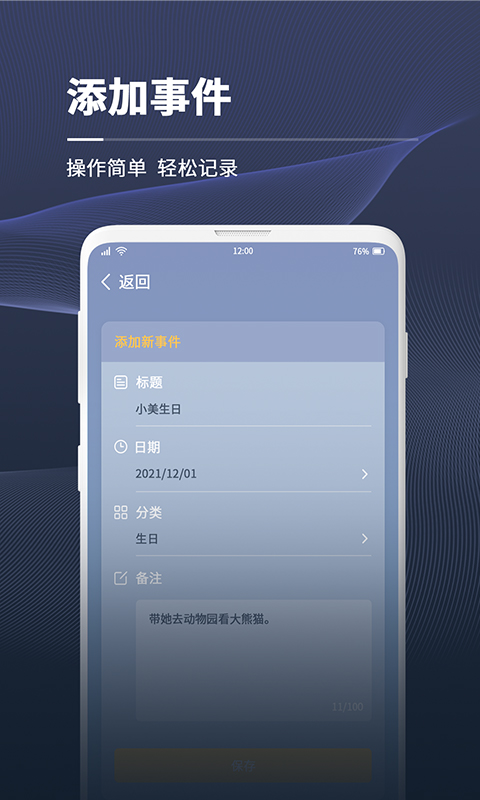 拾光倒计时app 截图1