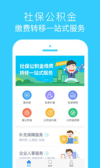 我的社保最新版 截图5