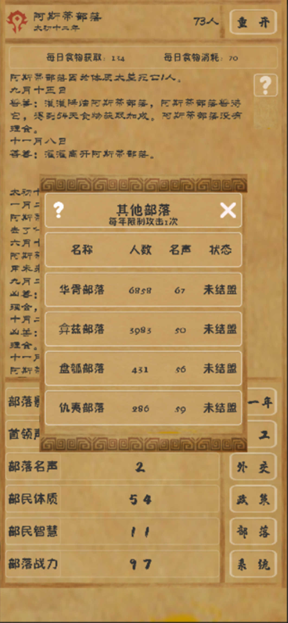 文明起源最新版 截图5