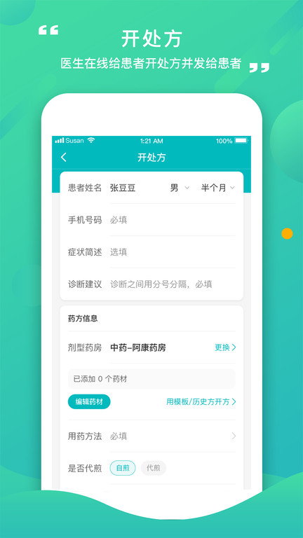 康合医护app(改名康合上医医护端)