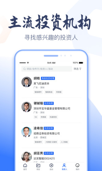 燧石星火app 截图3