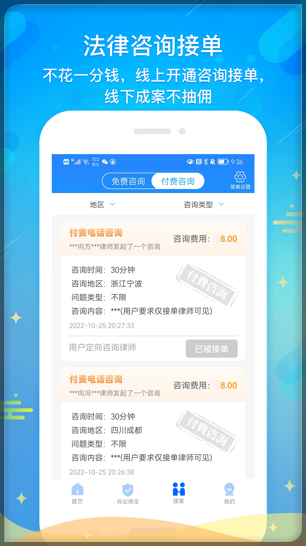 多问律师端app 截图4