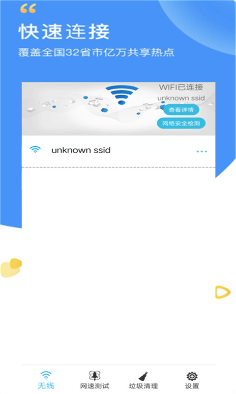 万智能wifi密码查看器app 截图3