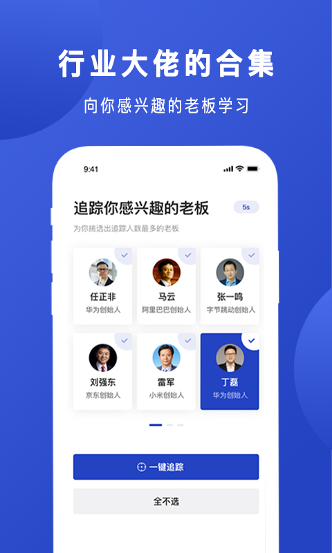 Boss说app 截图2