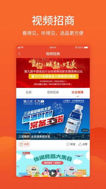 中国食品招商网最新版 截图2