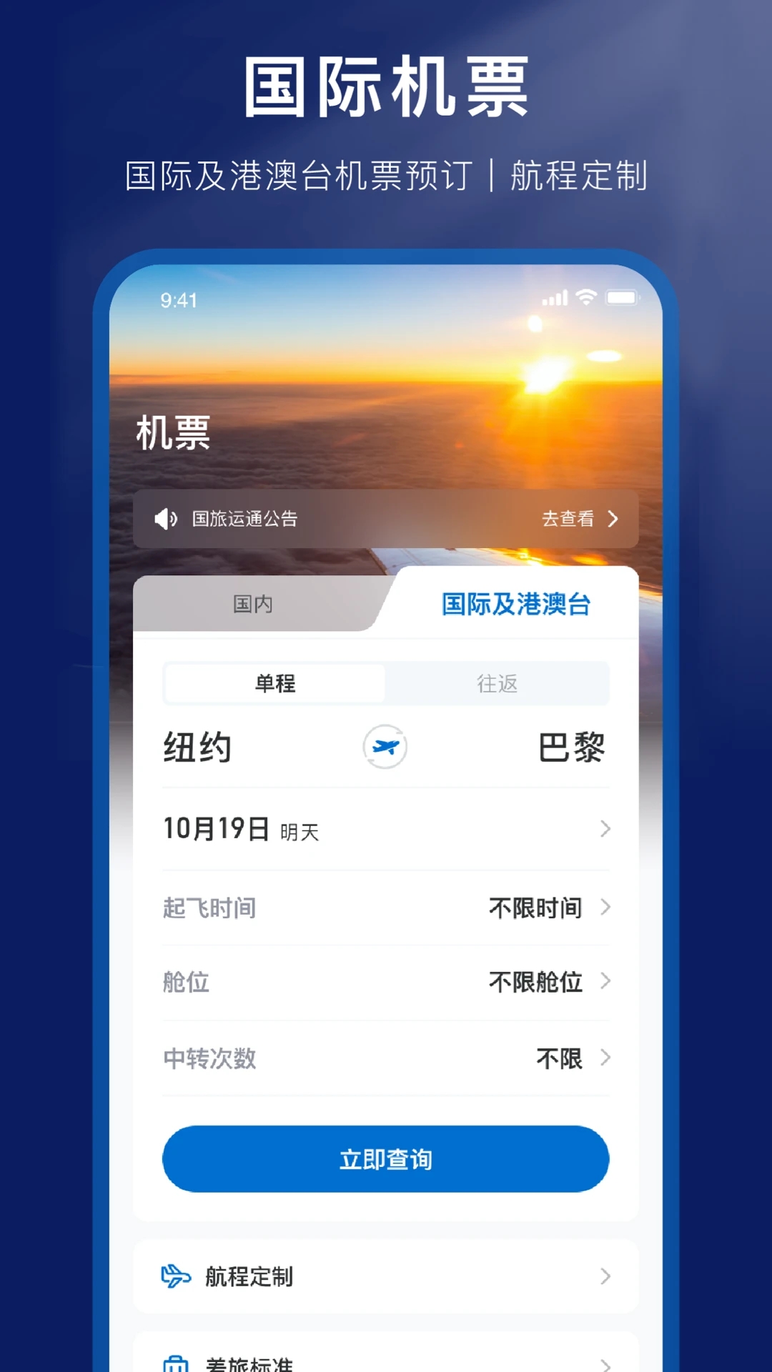 国旅运通app