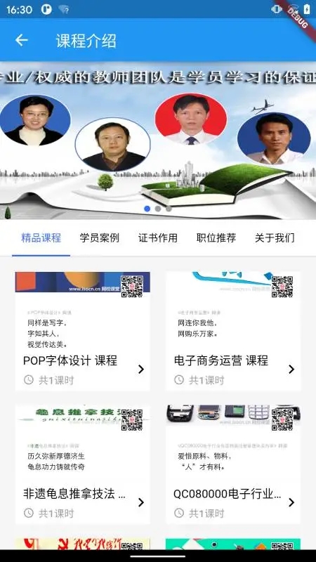 国培教务管理 截图3