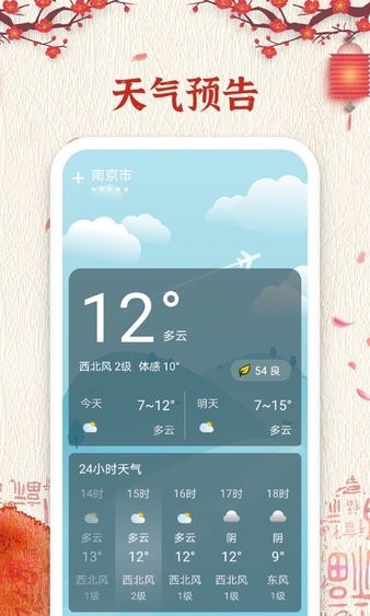 择日万年历app 截图1