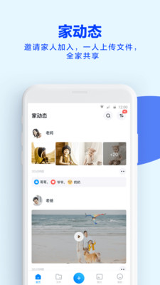 天翼云盘app 截图4