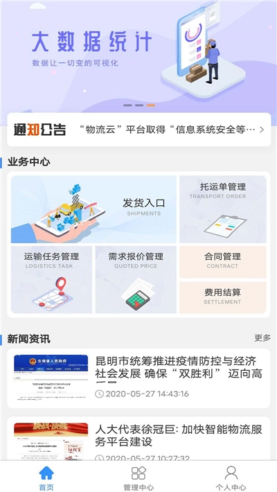 云南物流云托运人端 截图2