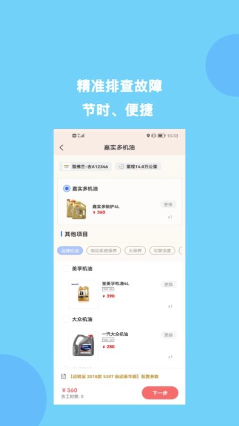 益园养车app 截图2