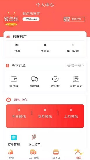 省点乐2.8.6.178 截图1