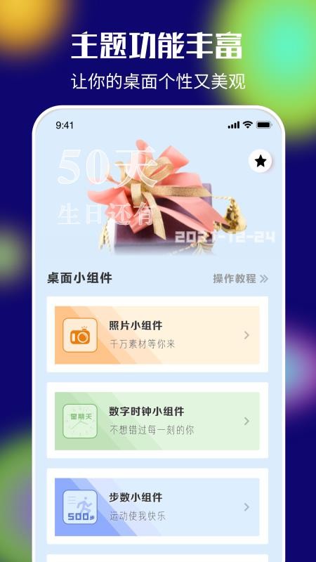 桌面百变君最新版app