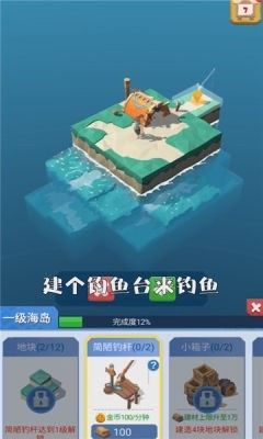 造个空岛 截图2