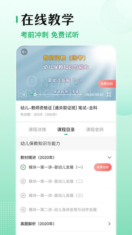 教师资格证帮app 3.0.9