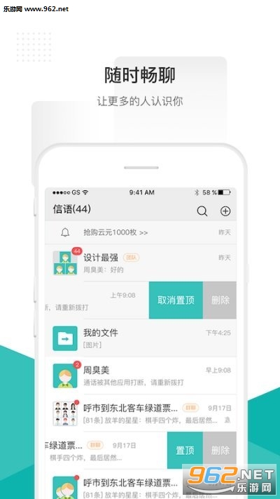 信语APP 截图3