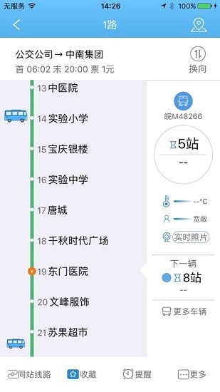 天长公交app 截图2