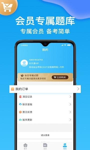 健康管理师壹题库v2.1.8 截图3