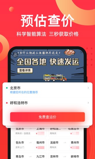 运车管家发车版软件 截图2