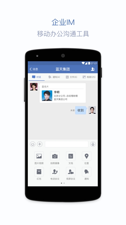 蓝信app 截图3