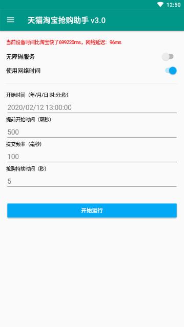 淘助手自动抢购app 截图1