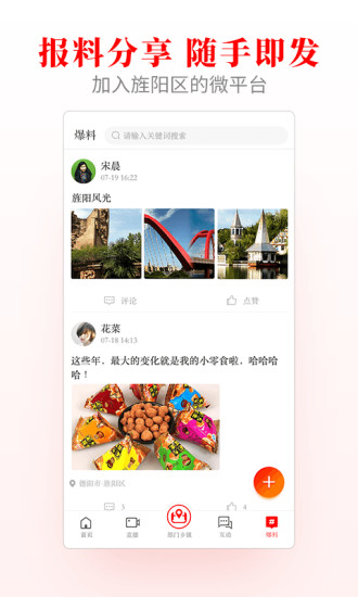 爱旌阳app 截图1