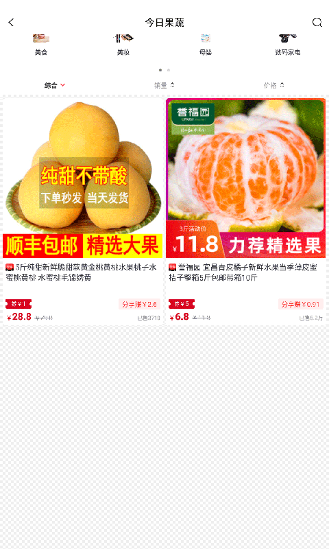 今日免单app(鲜果超市)