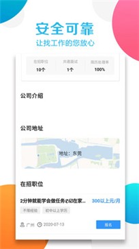 随时兼职 截图1