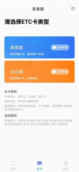 车来顺货车etc 截图2