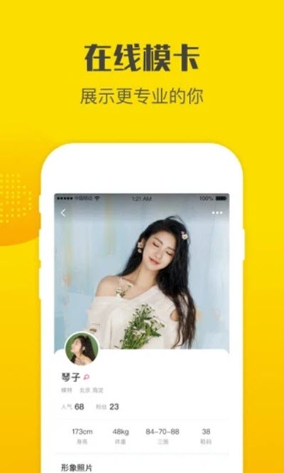 模卡制作app 截图1