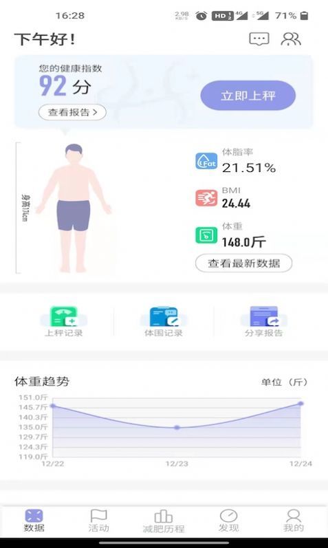 医学减脂 截图2