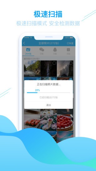 手机照片恢复app 1