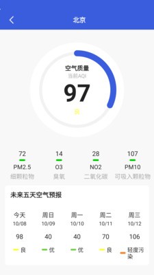 时时看天气 截图2