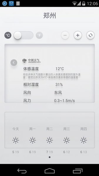 锤子天气 截图1
