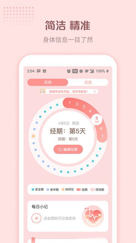 暖暖小月事APP 截图1