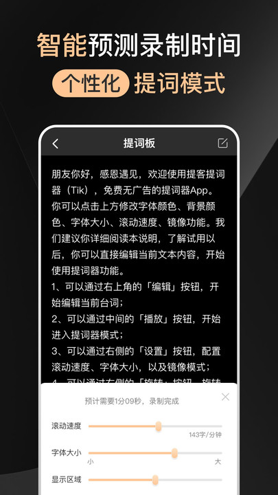 爱提词器最新版 截图1