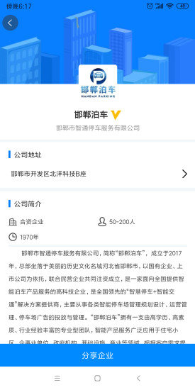 嗨职邯郸人才网 截图3