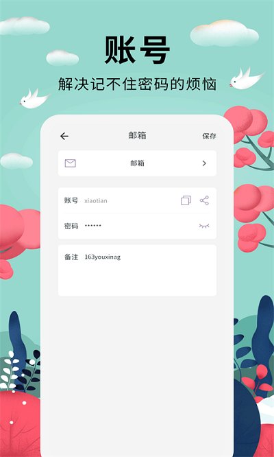 密码管家软件最新版 截图4