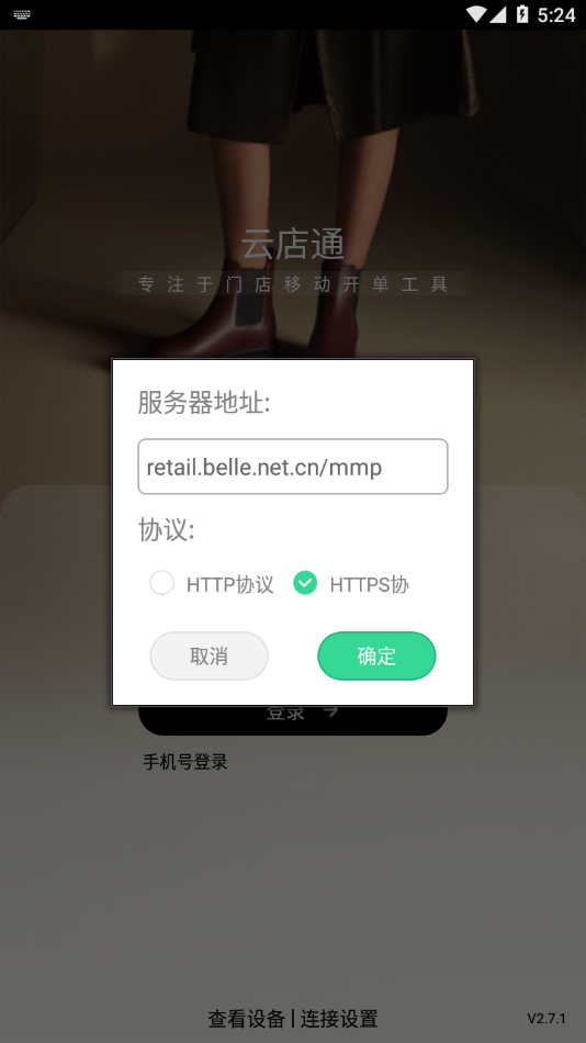 云店通app 截图4