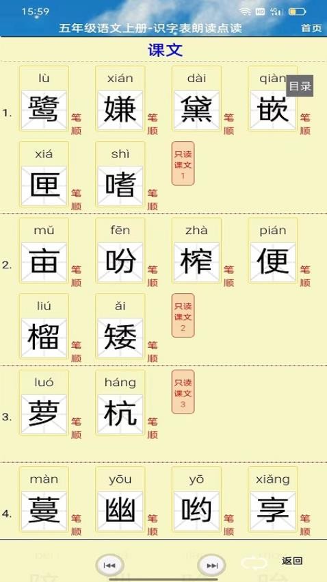 五年级语文听读最新版 截图3