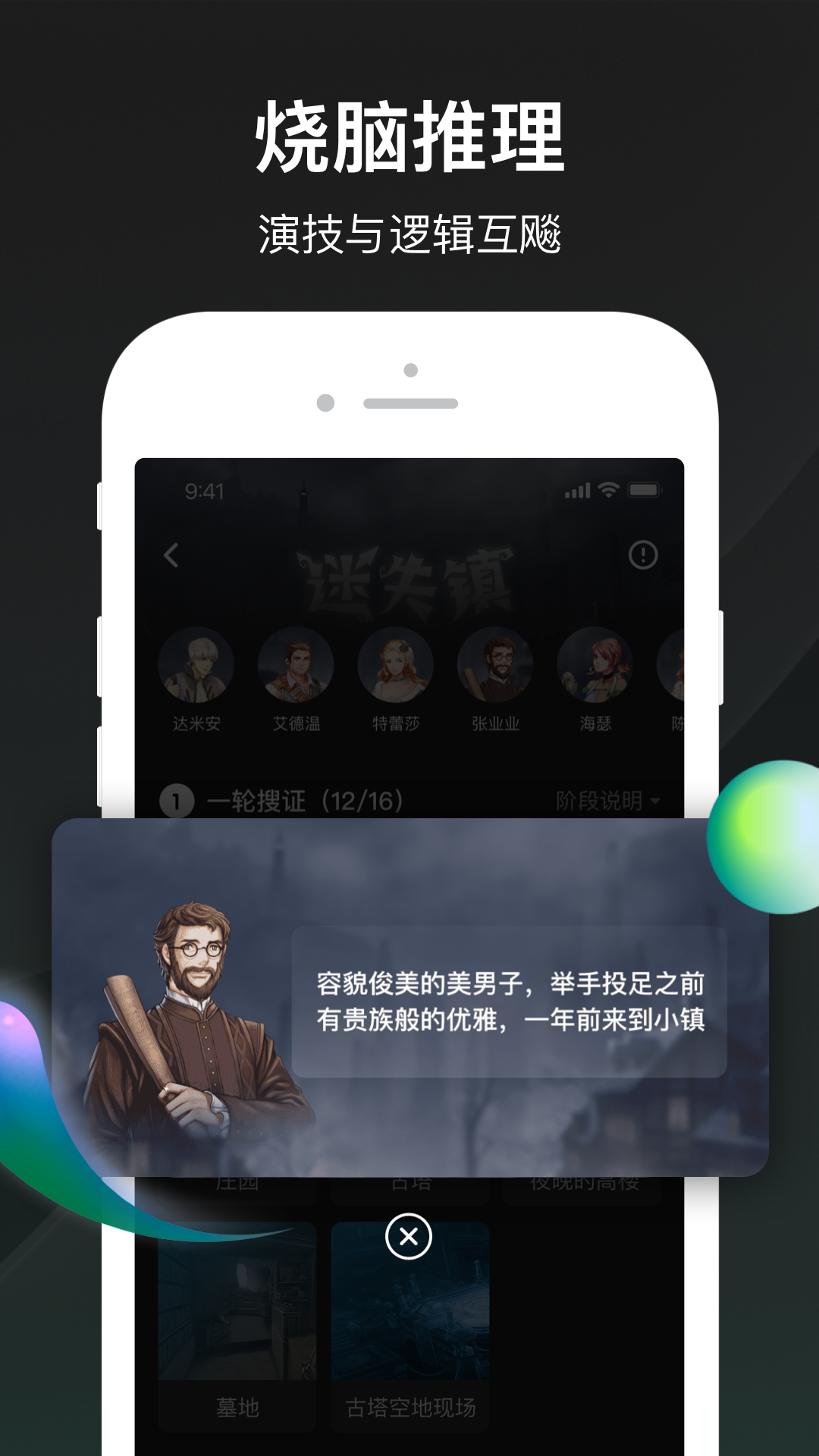 谁是凶手app 截图3