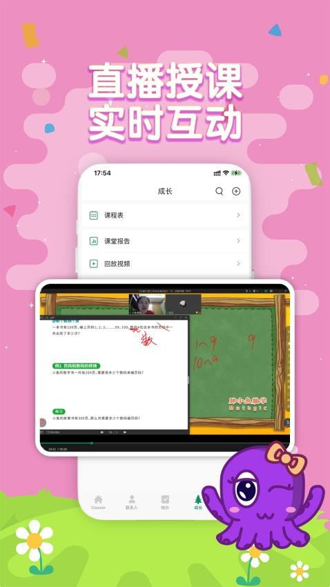 小鱼数学 截图2