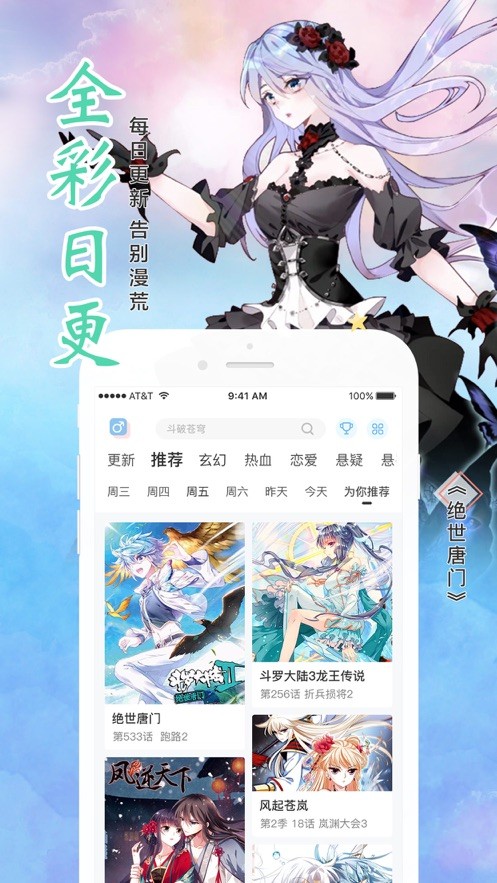 高能漫画最新版 截图3