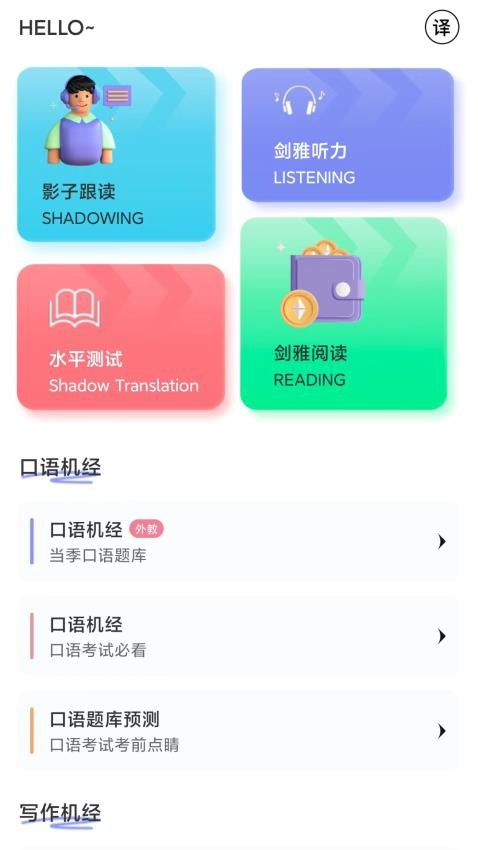 去学雅思免费版 截图4